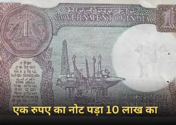 Mumbai 1 Rupee Note Scam