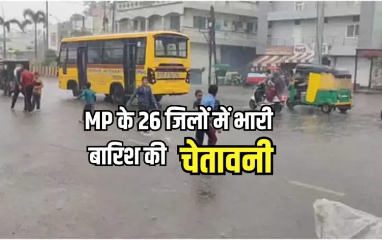 MP Rain Alert