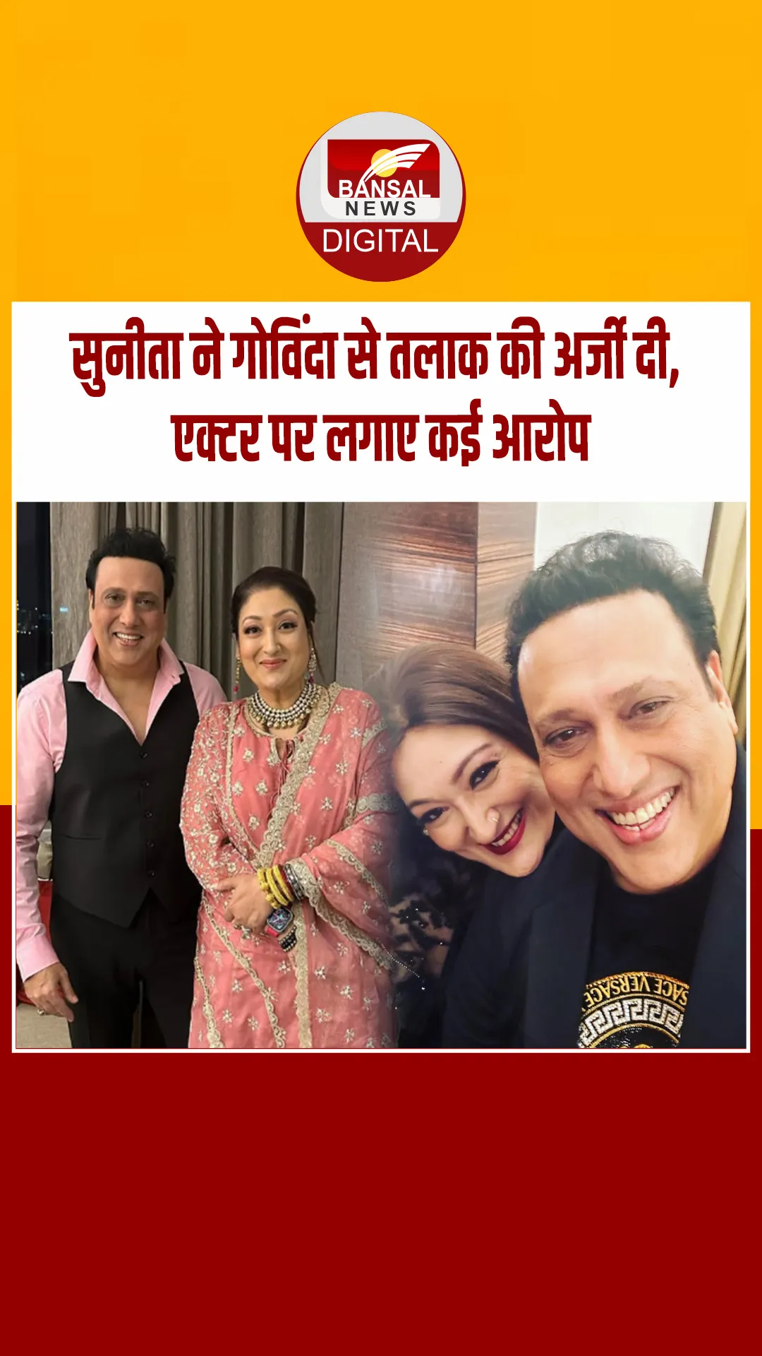 सुनीता आहूजा ने गोविंदा से तलाक की अर्जी दी, एक्टर पर लगाए कई आरोप, सुनिए क्या कहा…?