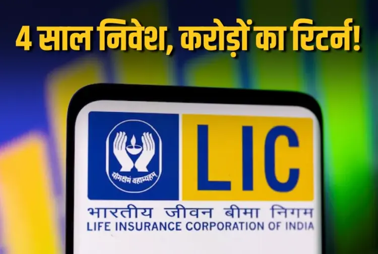 LIC Policy, LIC Jeevan Shiromani Policy