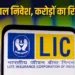 LIC Policy, LIC Jeevan Shiromani Policy