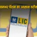 LIC Smart Pension Plan