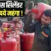 LPG Gas Cylinder Price Hike domestic gas cylinder price increased by 50 rupees
