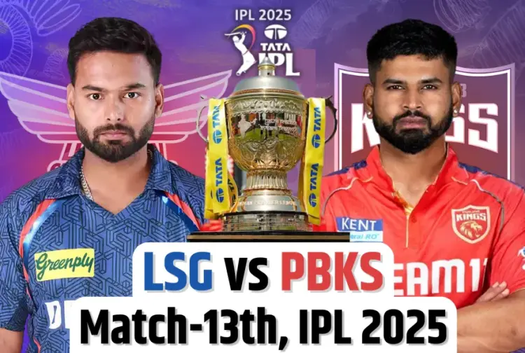 LSG vs PBKS IPL 2025