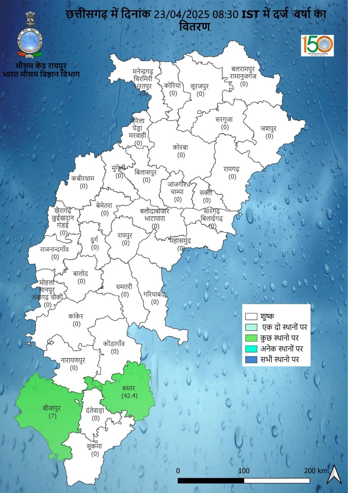 CG IMD Raipur