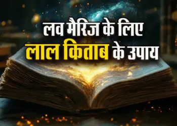 Laal-Kitab--ke-Upay--Totke-Astrology-Hindi-News.