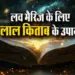 Laal-Kitab--ke-Upay--Totke-Astrology-Hindi-News.