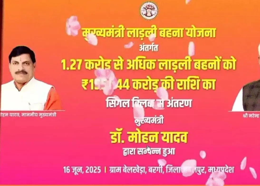 Ladli Behna Yojana 25th installment