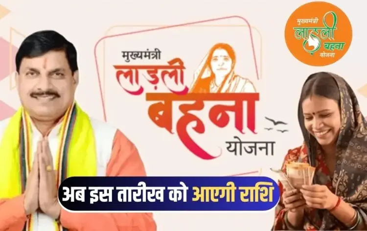 Ladli Bahna Yojana