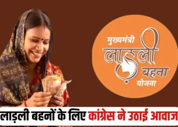 Ladli Behna Yojana Demand