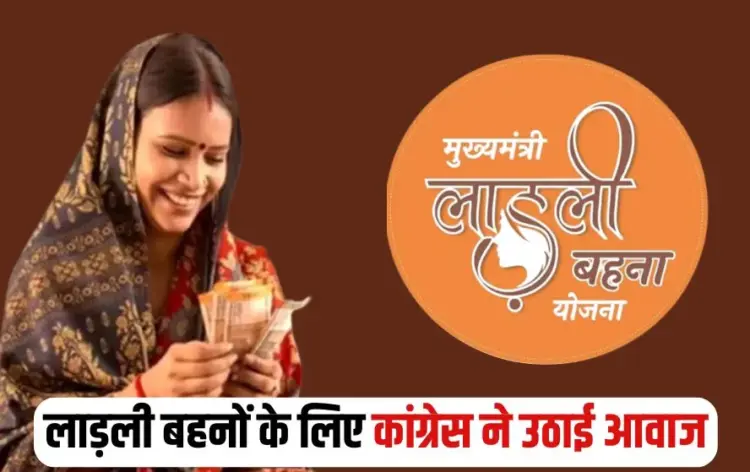 Ladli Behna Yojana Demand