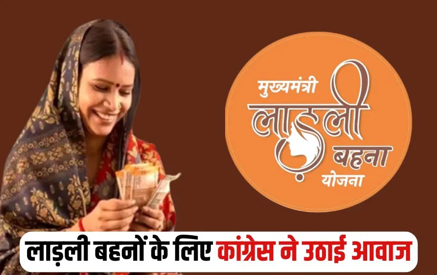 Ladli Behna Yojana Demand
