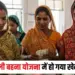 Ladli Behna Yojana Fraud