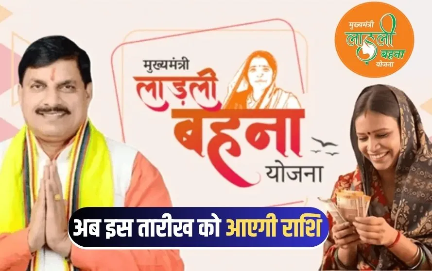 Ladli Behna June Kist 2025