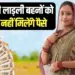 Ladli Behna Yojana June Kist program canceled cm mohan yadav Ahmedabad plane crash