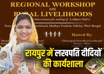 Lakhpati Didi Raipur Workshop