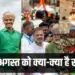 Latest Updates 11 August