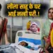 Leela Sahu Baby Girl Birth Sidhi Youtuber congress Mla ajay singh hindi news zxc