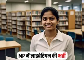 MPPSC Librarian Recruitment 2025