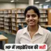 MPPSC Librarian Recruitment 2025