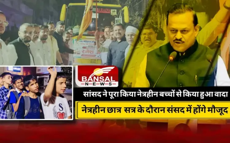 Lok Sabha Waqf Amendment Bill Kanpur MP Ramesh Awasthi blind children visit Parliament