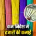 Low Cost High Profit Business Idea