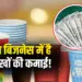 Low Cost High Profit paper cup Business Idea