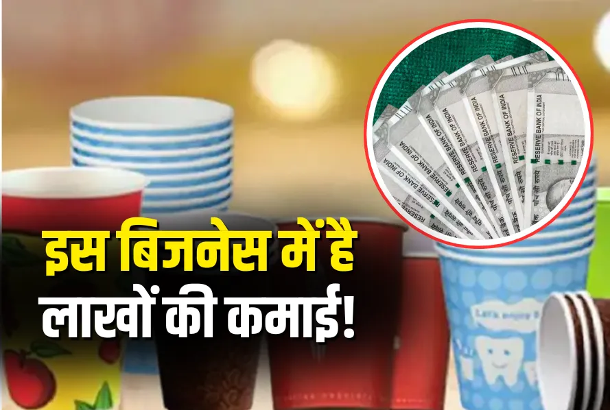 Low Cost High Profit paper cup Business Idea