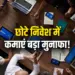 Low Investment High Profit Business Idea AI Voice Cloning