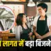 Low Investment High Profit Business Idea Personalized Meal Kit Service 2025