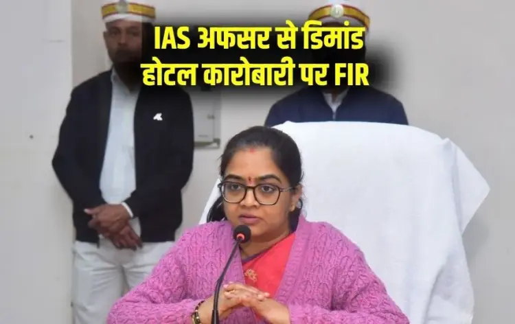 _Lucknow IAS Officer Chaitra V filed FIR Naren Raj Hotel Businessman accused mental harassment case hindi news zxc