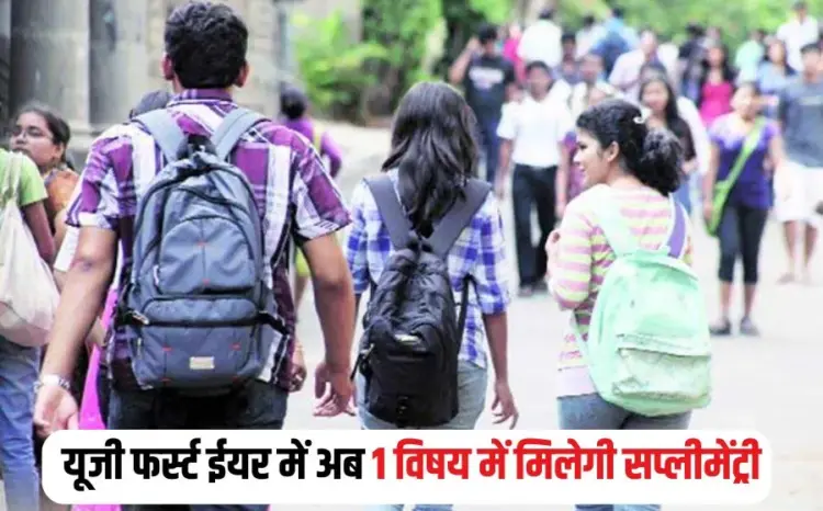 MP Collage Education New Rule