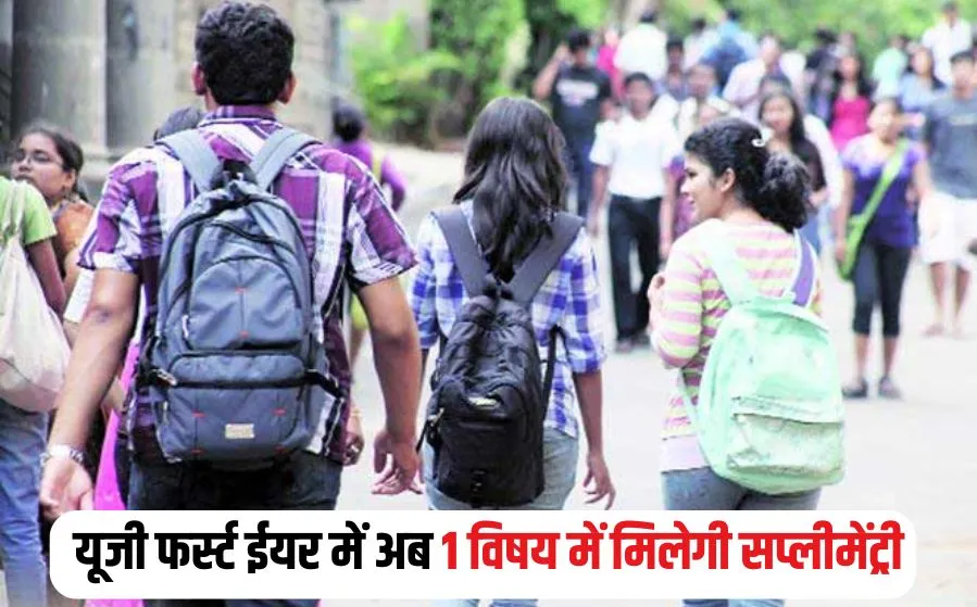 MP Collage Education New Rule