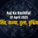 Aaj Ka Rashifal 01 april 2025