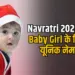 Navratri 2025 Maa Durga Baby Girl Hindi Name