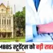MBBS Students Relief