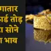 Gold Price Today