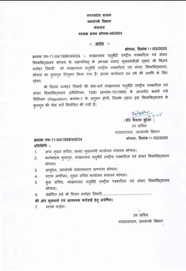 MCU Kulguru Vijay Manohar Tiwari