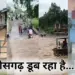 Chhattisgarh Rain Update