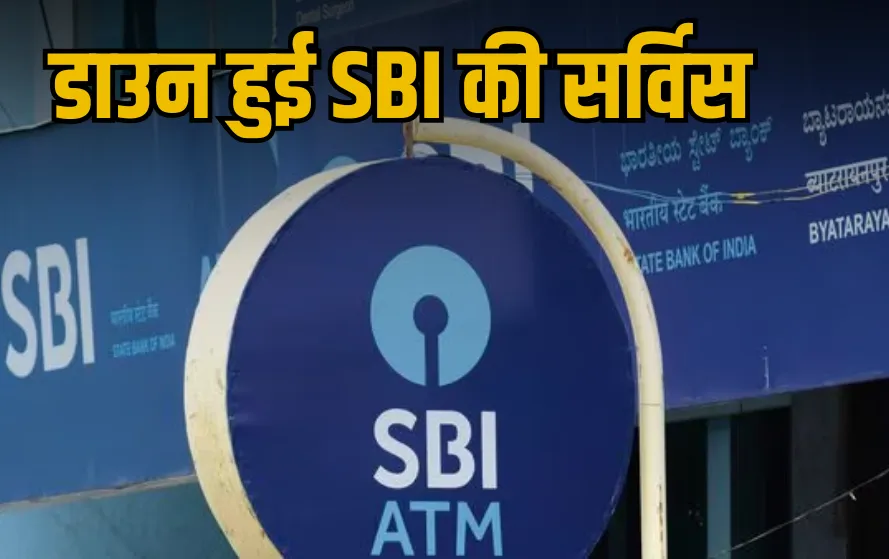 SBI Down