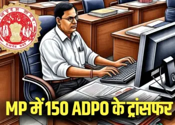 MP ADPO Transfer List hindi news