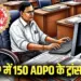 MP ADPO Transfer List hindi news