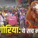 MP Adivasi Bhagoria Festival