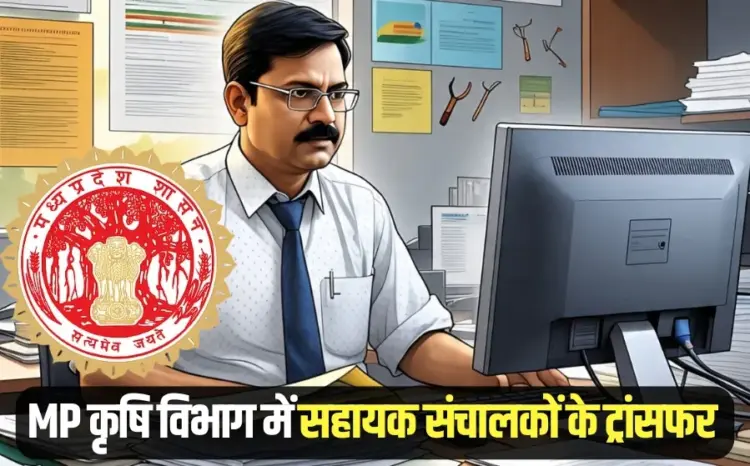 MP Agriculture Transfer List