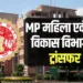 MP Assistant Director Transfer list Women and Child Development Department