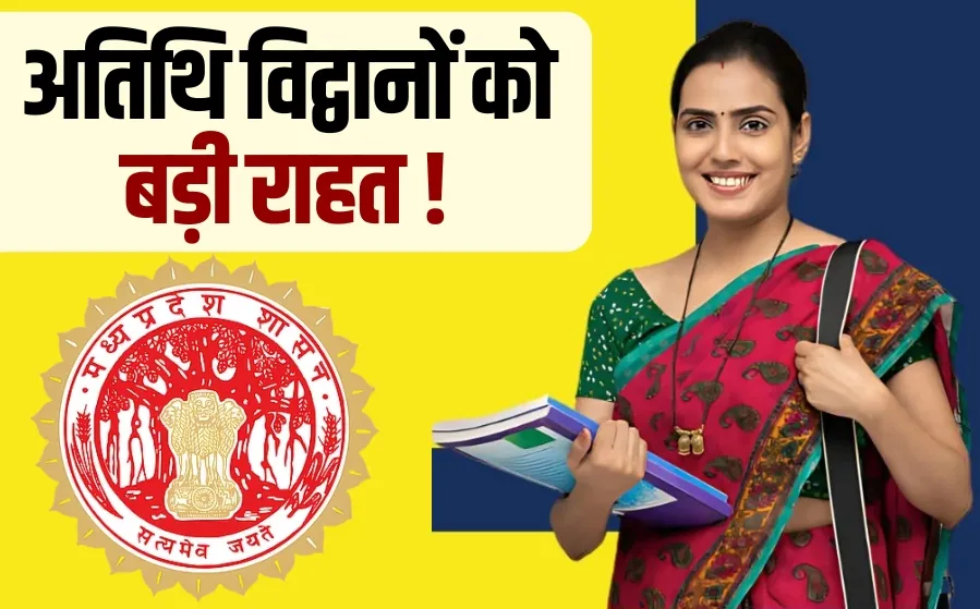 MP Assistant Professor Bharti Age limit relaxation SC ST High Court