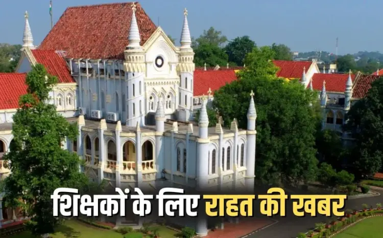 MP Atithi Shiksha High Court Order 2025