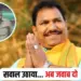 MP BJP MLA Notice