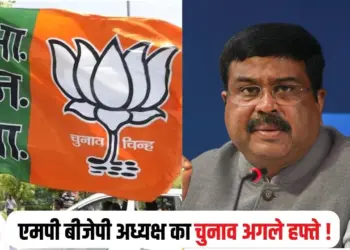 MP BJP President Election
