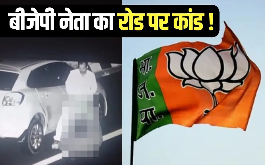 MP BJP leader Manohar Dhakad Obscene video Mandsaur Delhi Mumbai Expressway